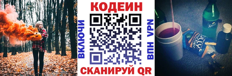 Codein напиток Lean (лин)  Волчанск 